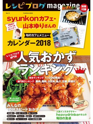 cover image of レシピブログmagazine, Volume13 冬号